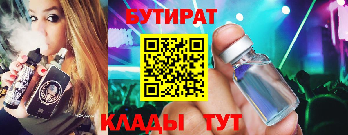 БУТИРАТ вода Комсомольск-на-Амуре