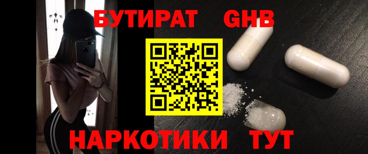 БУТИРАТ  Бутират бутандиол  Вход с VPN  Комсомольск-на-Амуре 