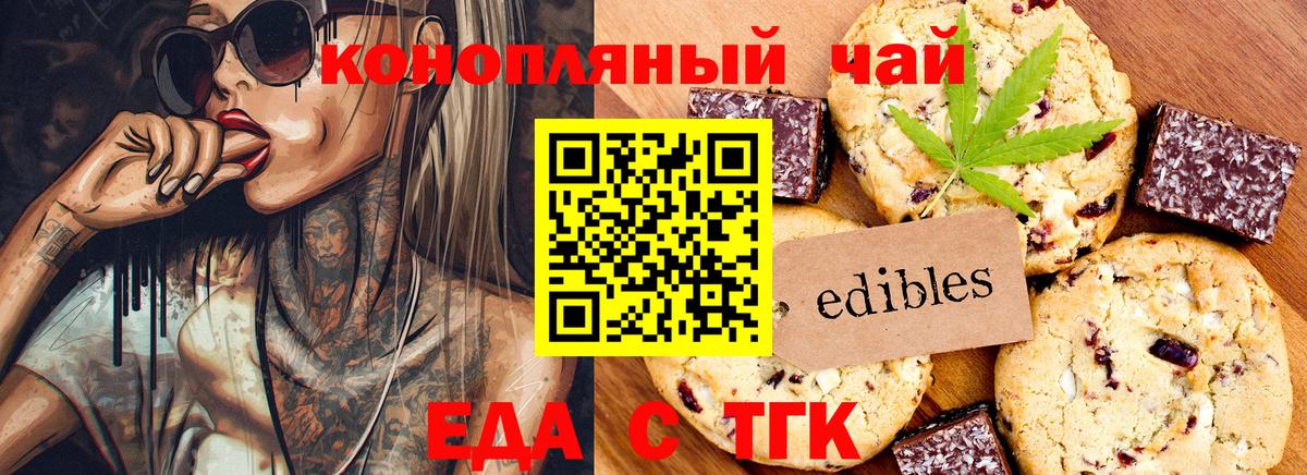 Еда ТГК конопля  Вход с VPN  Комсомольск-на-Амуре 