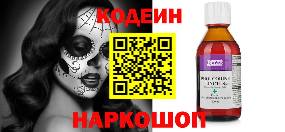 Кодеин Purple Drank  Вход с VPN  Комсомольск-на-Амуре 