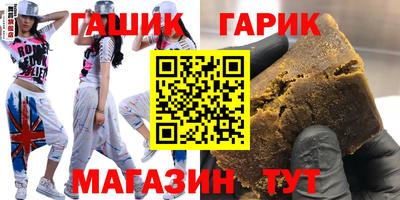 гашик Краснокаменск