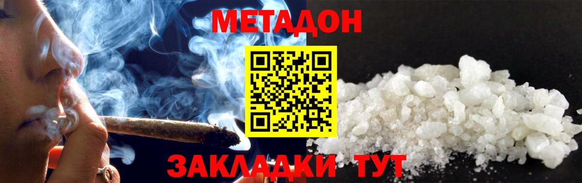 МЕТАДОН VHQ Комсомольск-на-Амуре