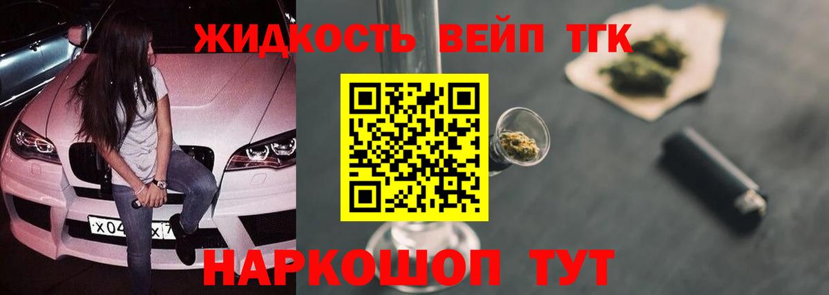 Дистиллят ТГК вейп с тгк  Вход с VPN  Комсомольск-на-Амуре 